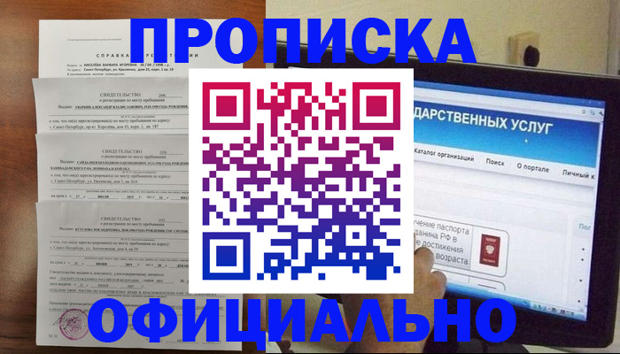временная регистрация для школы в Коряжме